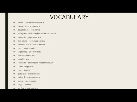 VOCABULARY dental – стоматологический to dedicate – посвящать development – развитие embryonic