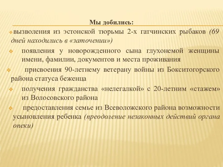 Мы добились: вызволения из эстонской тюрьмы 2-х гатчинских рыбаков (69 дней находились