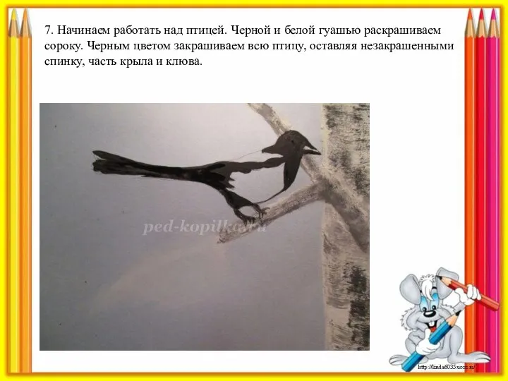 7. Начинаем работать над птицей. Черной и белой гуашью раскрашиваем сороку. Черным