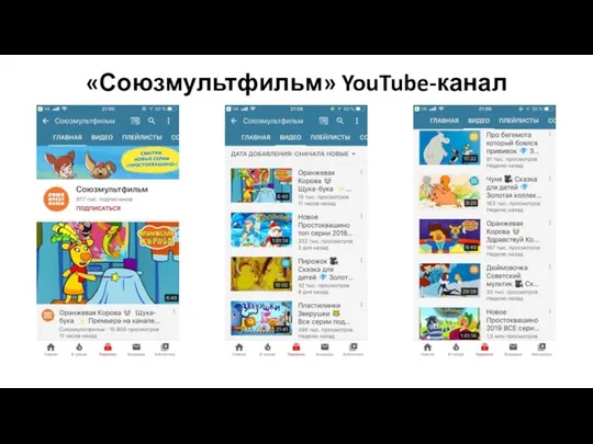 «Союзмультфильм» YouTube-канал