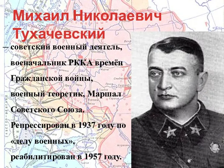 — советский военный деятель, военачальник РККА времён Гражданской войны, военный теоретик, Маршал