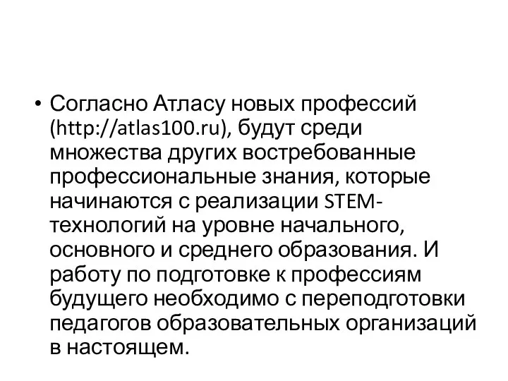 Согласно Атласу новых профессий (http://atlas100.ru), будут среди множества других востребованные профессиональные знания,