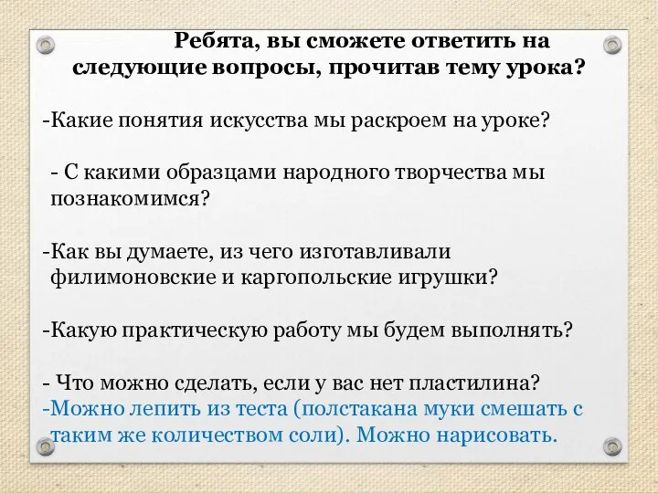 Ребята, вы сможете ответить на следующие вопросы, прочитав тему урока? Какие понятия