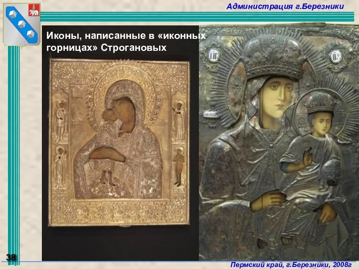 Иконы, написанные в «иконных горницах» Строгановых