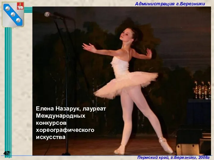 Елена Назарук, лауреат Международных конкурсов хореографического искусства