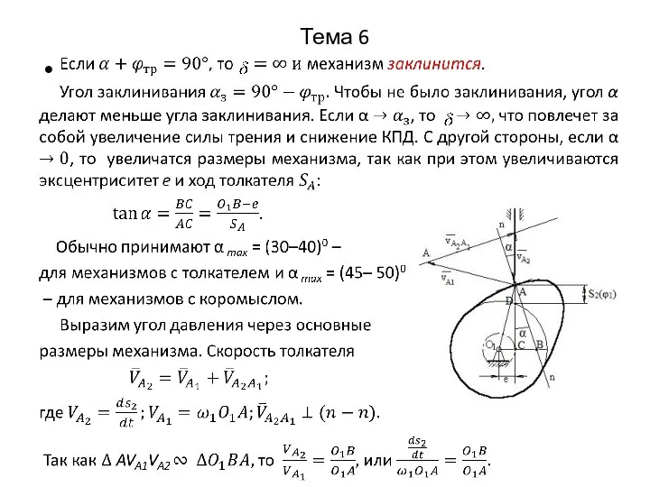 Тема 6