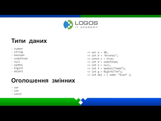 Типи даних - number - string - boolean - undefined - null