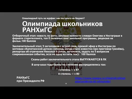 https://www.ranepa.ru/shkolnik/olimpiada/svedenia-ob-olimpiade/