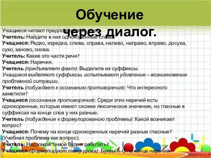 Учащиеся читают предложения на доске. Учитель: Найдите в них однокоренные слова. Учащиеся: