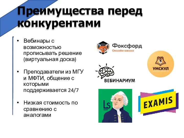 Вебинары с возможностью прописывать решение (виртуальная доска) Преподаватели из МГУ и МФТИ,