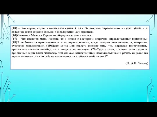 (13) - Это верно, верно, - согласился купец. (14) - Оттого, что