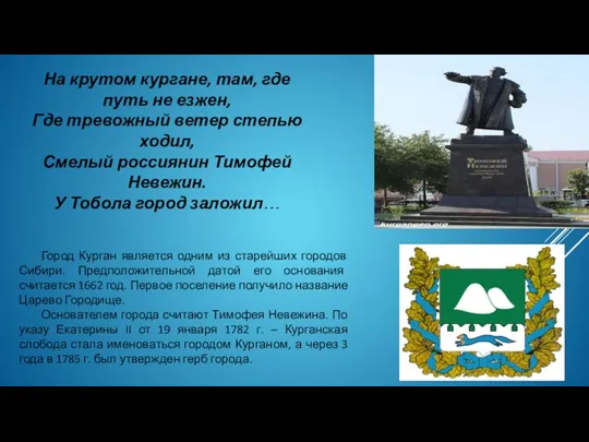 На крутом кургане, там, где путь не езжен, Где тревожный ветер степью