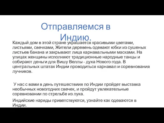 Каждый дом в этой стране украшается красивыми цветами, листьями, свечками, Жители деревень