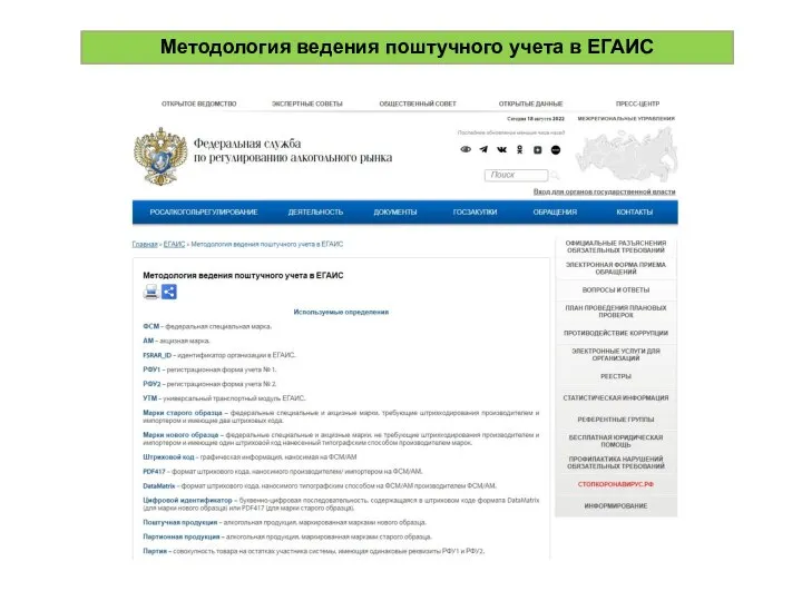 Методология ведения поштучного учета в ЕГАИС