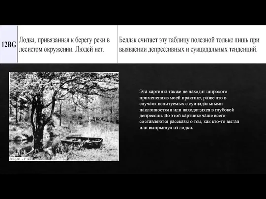 Эта картинка также не находит широкого применения в моей практике, разве что