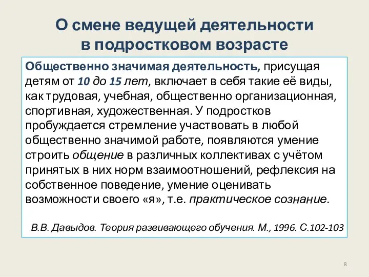 О смене ведущей деятельности в подростковом возрасте Общественно значимая деятельность, присущая детям