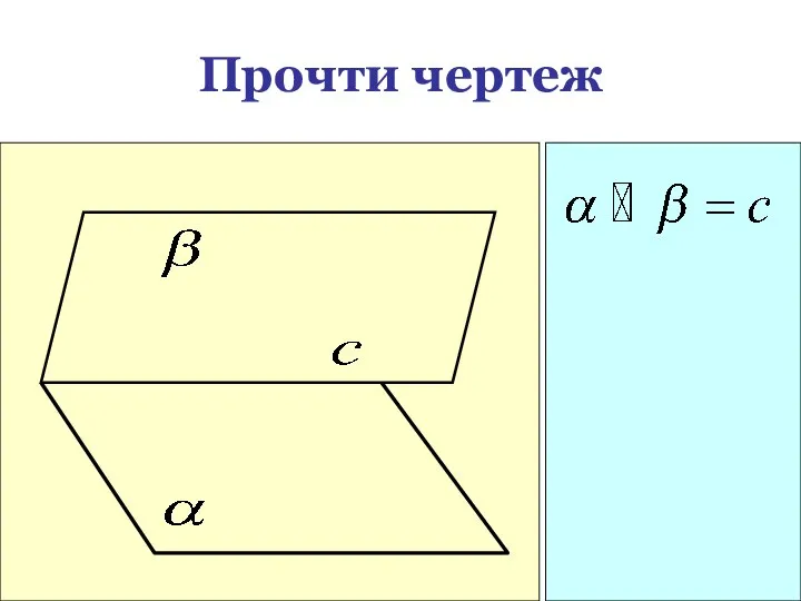 Прочти чертеж