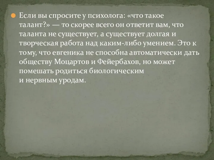 Если вы спросите у психолога: «что такое талант?» — то скорее всего