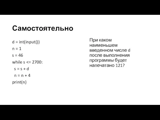 Самостоятельно d = int(input()) n = 1 s = 46 while s