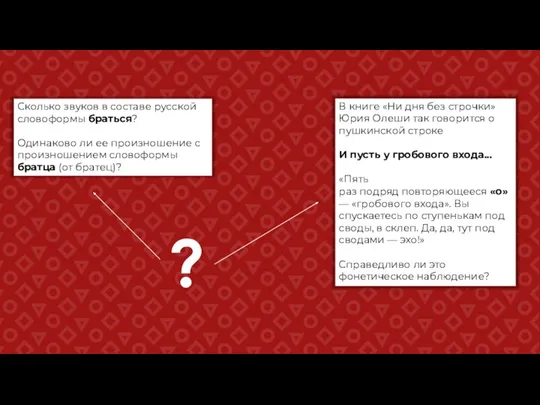 Сколько звуков в составе русской словоформы браться? Одинаково ли ее произношение с