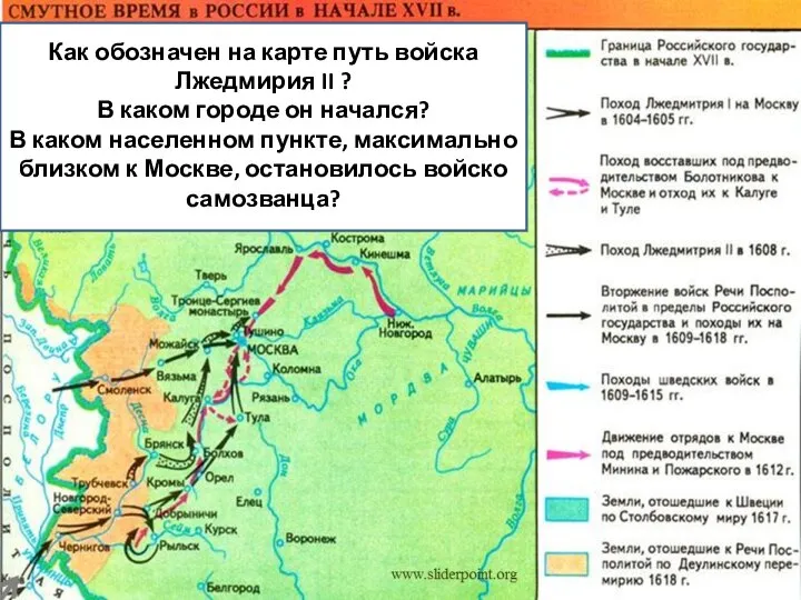 Как обозначен на карте путь войска Лжедмирия II ? В каком городе