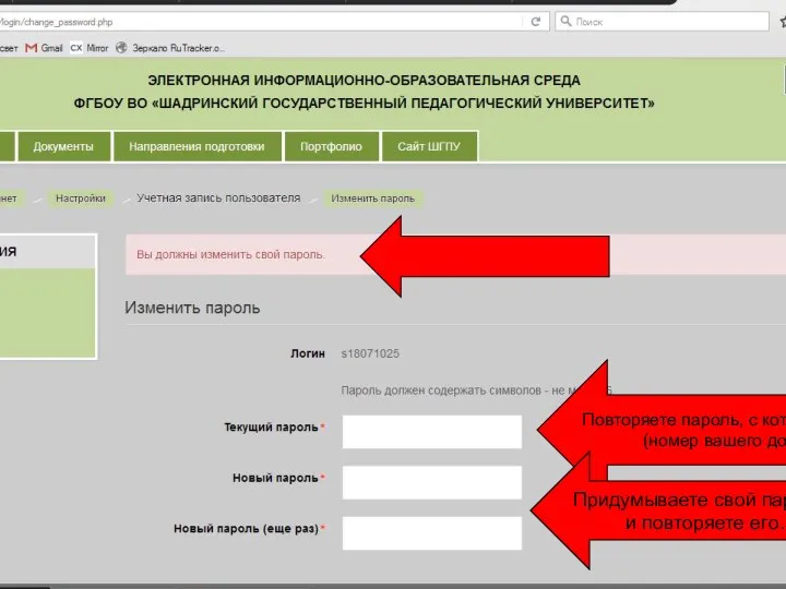 Повторяете пароль, с которым заходили (номер вашего договора). Повторяете пароль, с которым