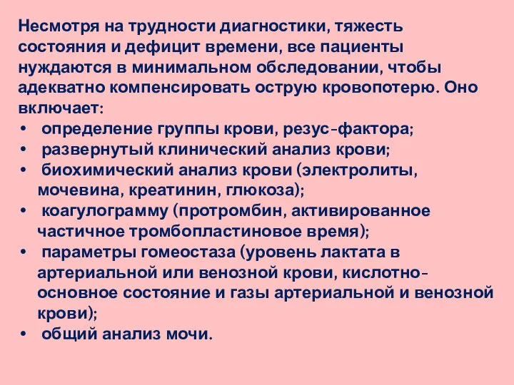 Несмотря на трудности диагностики, тяжесть состояния и дефицит времени, все пациенты нуждаются