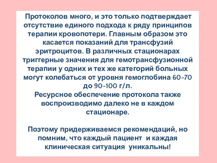 Протоколов много, и это только подтверждает отсутствие единого подхода к ряду принципов