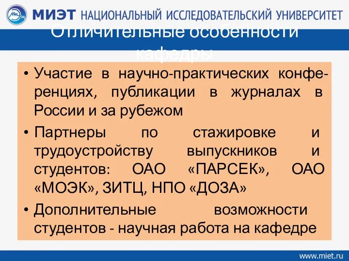 Участие в научно-практических конфе-ренциях, публикации в журналах в России и за рубежом