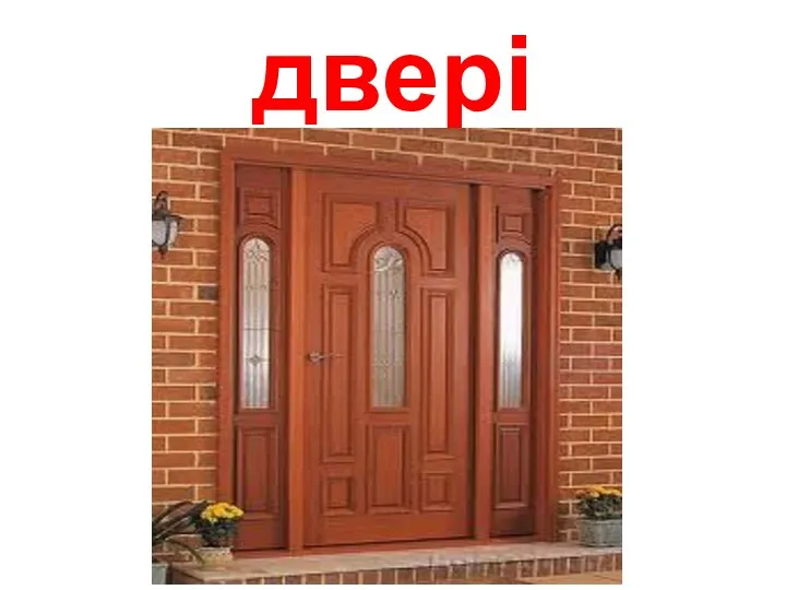 двері