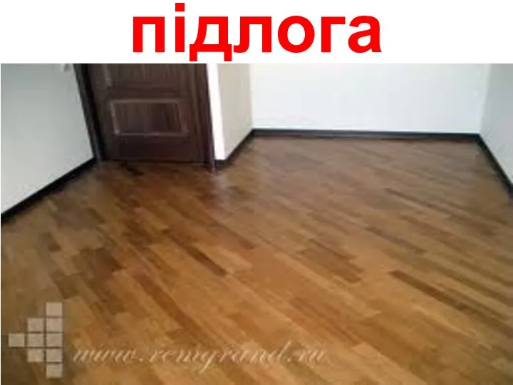 підлога