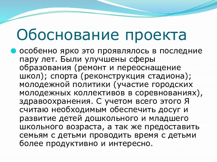 Обоснование проекта особенно ярко это проявлялось в последние пару лет. Были улучшены