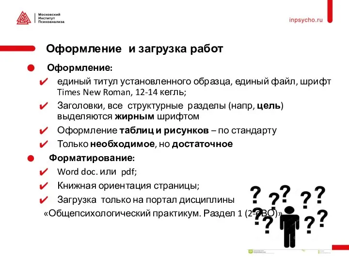 Оформление: единый титул установленного образца, единый файл, шрифт Times New Roman, 12-14