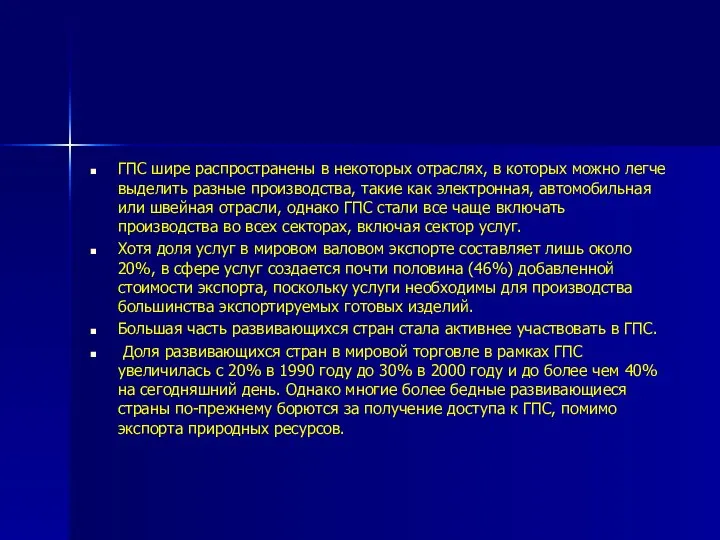 ГПС шире распространены в некоторых отраслях, в которых можно легче выделить разные