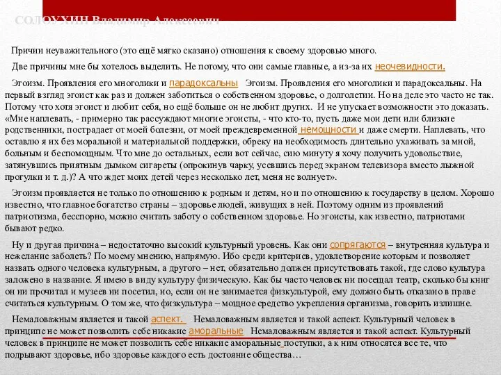 Причин неуважительного (это ещё мягко сказано) отношения к своему здоровью много. Две