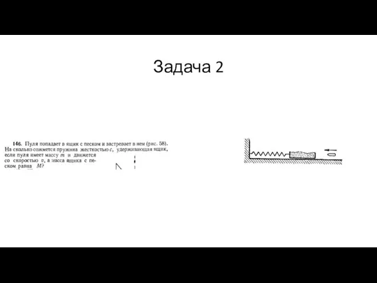 Задача 2