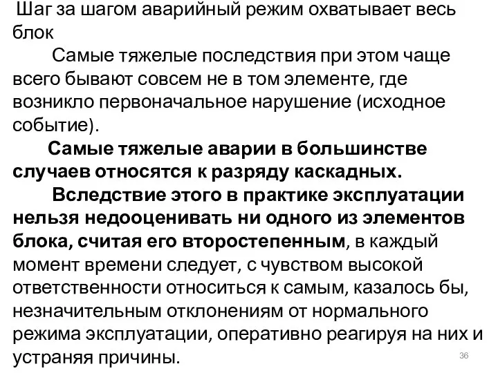 Шаг за шагом аварийный режим охватывает весь блок Самые тяжелые последствия при