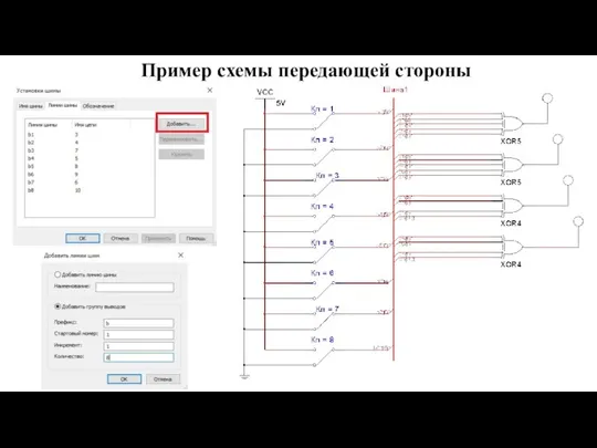 Пример схемы передающей стороны