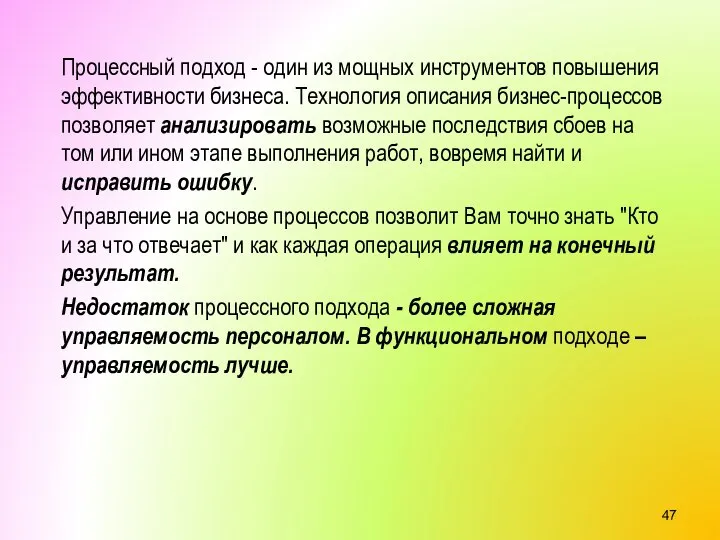 Процессный подход - один из мощных инструментов повышения эффективности бизнеса. Технология описания