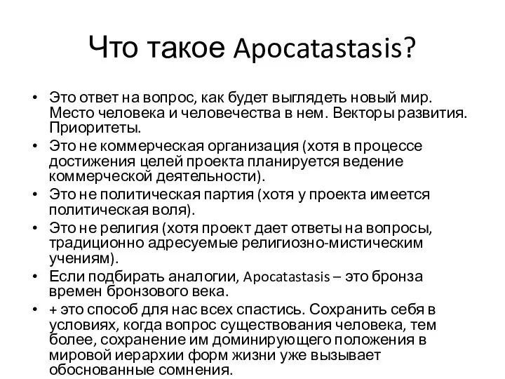 Что такое Apocatastasis? Это ответ на вопрос, как будет выглядеть новый мир.