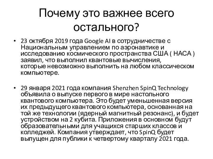 Почему это важнее всего остального? 23 октября 2019 года Google AI в