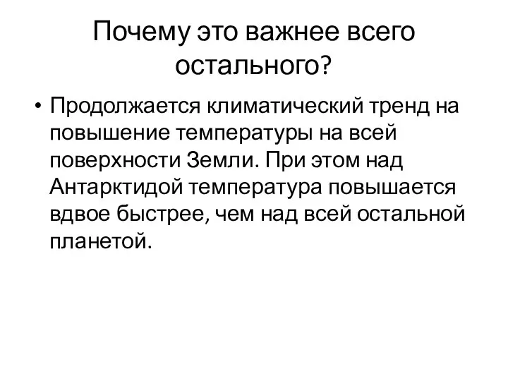 Почему это важнее всего остального? Продолжается климатический тренд на повышение температуры на