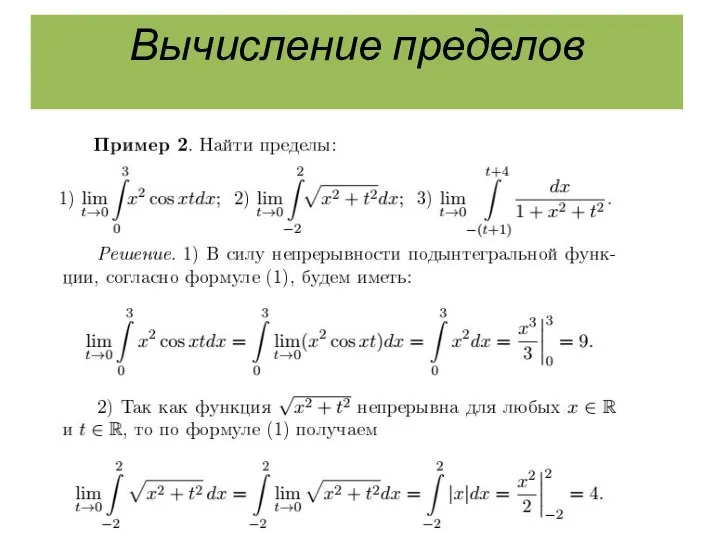 Вычисление пределов