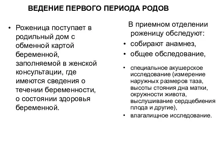 Роженица поступает в родильный дом с обменной картой беременной, заполняемой в женской