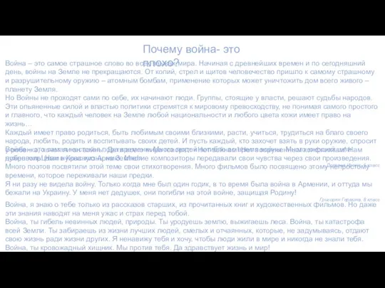 Война – это самое страшное слово во всех языках мира. Начиная с