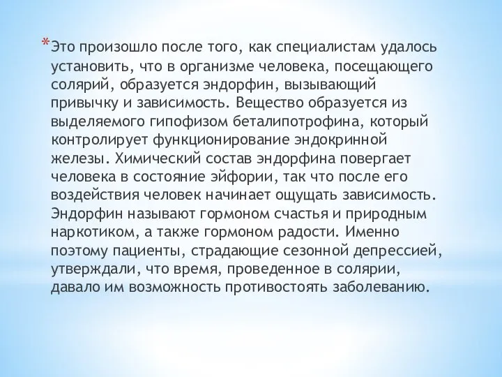 Это произошло после того, как специалистам удалось установить, что в организме человека,