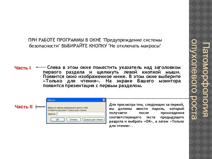 Слева в этом окне поместить указатель над заголовком первого раздела и щелкнуть