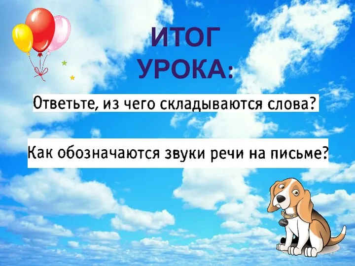 ИТОГ УРОКА: