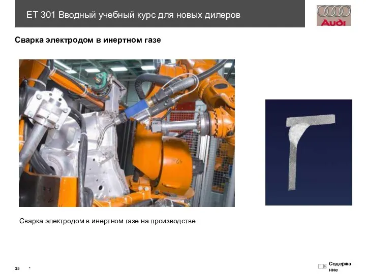 Сварка электродом в инертном газе Сварка электродом в инертном газе на производстве