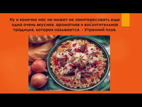 Ну и конечно нас не может не заинтересовать еще одна очень вкусная,